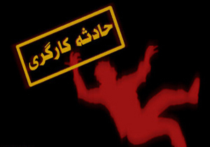 جان باختن یکی از کارگران کارخانه سیمان دورود