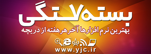 بهترین و کاربردی&zwnj;ترین نرم افزارها از نگاه کاربران +دانلود