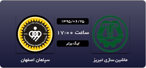 لحظه به لحظه با لیگ برتر فوتبال