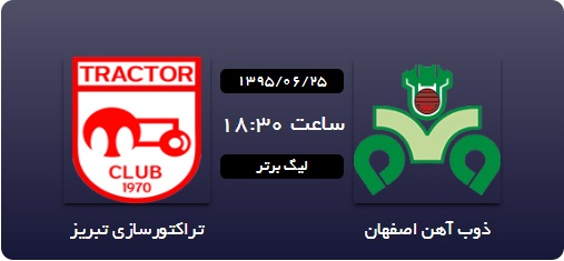 لحظه به لحظه با لیگ برتر فوتبال