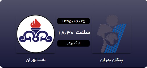 لحظه به لحظه با لیگ برتر فوتبال