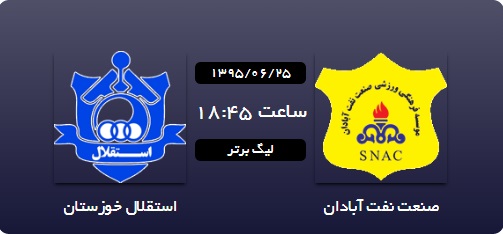 نفت آبادان 0 &ndash; 0 استقلال خوزستان