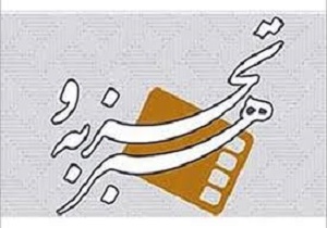 اکران فیلمهای هنر و تجربه