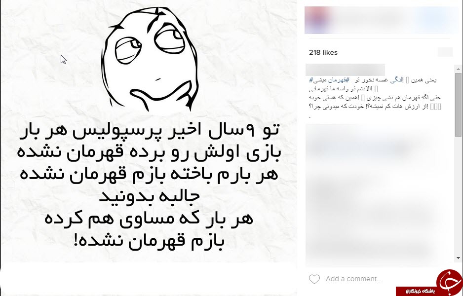کُری خوانی داغ اینستاگرامی برای دربی 83