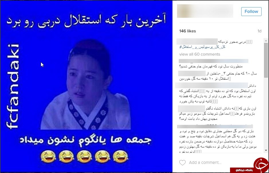 کُری خوانی داغ اینستاگرامی برای دربی 83