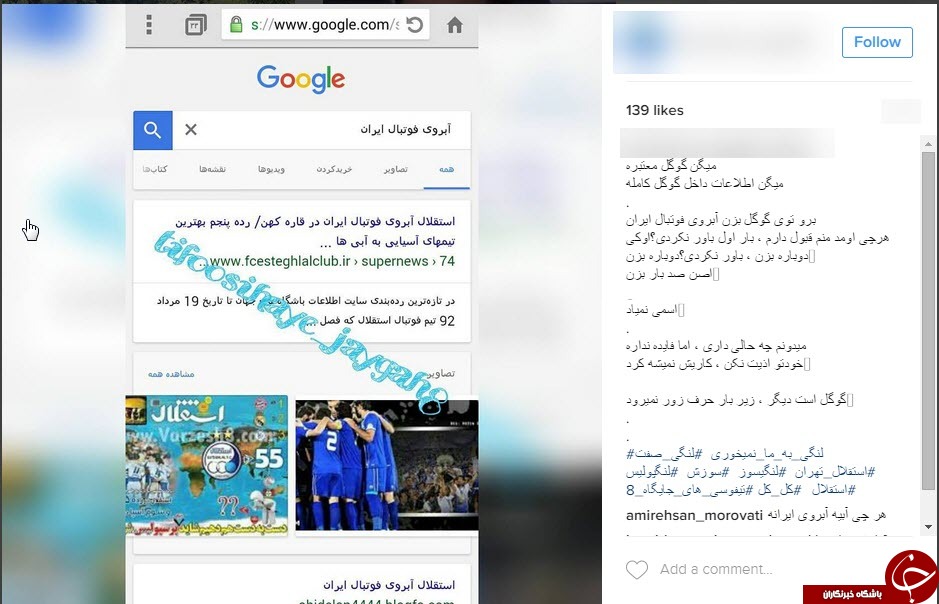 کُری خوانی داغ اینستاگرامی برای دربی 83