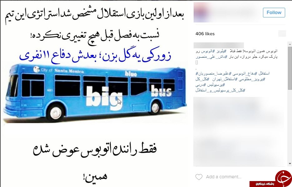 کُری خوانی داغ اینستاگرامی برای دربی 83