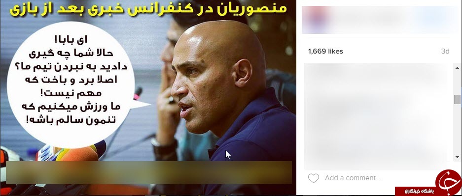 کُری خوانی داغ اینستاگرامی برای دربی 83