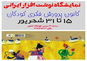 برپایی نمایشگاه نوشت افزار ایرانی