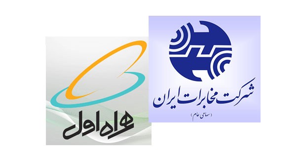 شرکت همراه اول با مخابرات ایران ادغام می شود
