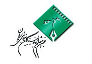 تجلیل از فیلمخانه ملی ایران در جشن انجمن منتقدان و نویسندگان سینمایی
