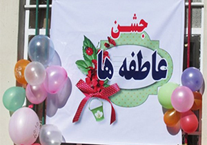 جمع آوری 20 میلیارد ریال در جشن عاطفه ها