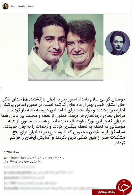 فرش قرمز هنرمندان برای بازگشت شجریان + اینستاپست
