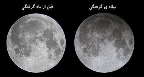 تماشای ماه گرفتگی نیم&zwnj;سایه&zwnj;ای امشب را از دست ندهید