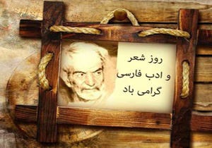 شهریار ایران؛ شاعری از دامان حیدربابا