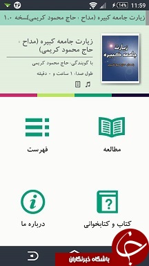 زیارت جامعه کبیره