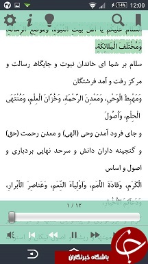 زیارت جامعه کبیره