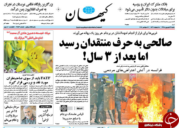 تصاویر صفحه نخست روزنامه&zwnj;های 27 شهریورماه