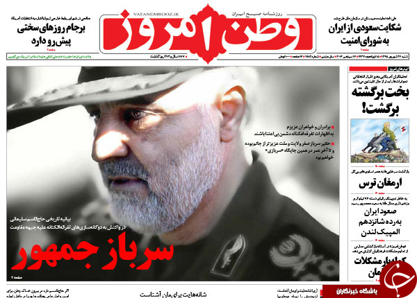 تصاویر صفحه نخست روزنامه&zwnj;های 27 شهریورماه
