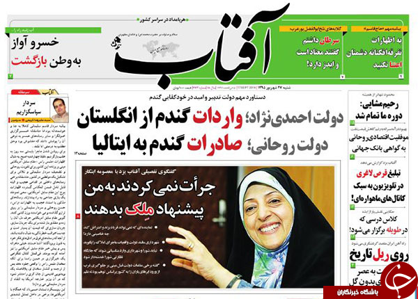 تصاویر صفحه نخست روزنامه&zwnj;های 27 شهریورماه