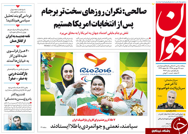 تصاویر صفحه نخست روزنامه&zwnj;های 27 شهریورماه