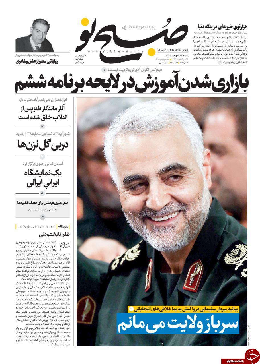 تصاویر صفحه نخست روزنامه&zwnj;های 27 شهریورماه