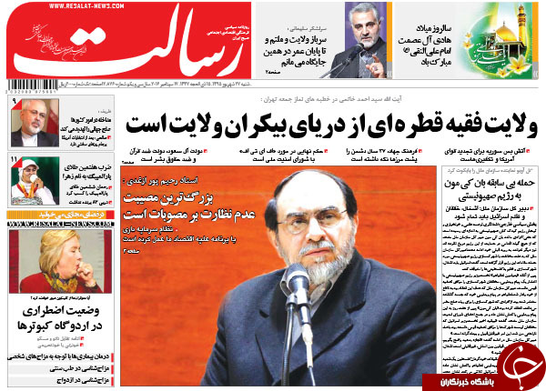 تصاویر صفحه نخست روزنامه&zwnj;های 27 شهریورماه