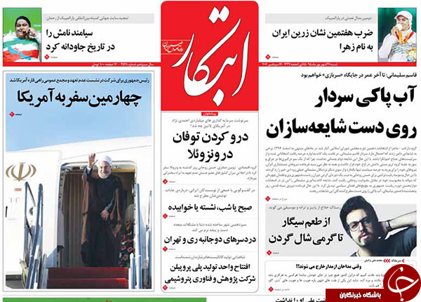 تصاویر صفحه نخست روزنامه&zwnj;های 27 شهریورماه