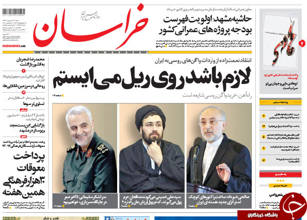 تصاویر صفحه نخست روزنامه&zwnj;های 27 شهریورماه