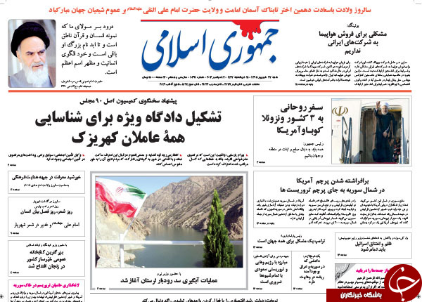 تصاویر صفحه نخست روزنامه&zwnj;های 27 شهریورماه