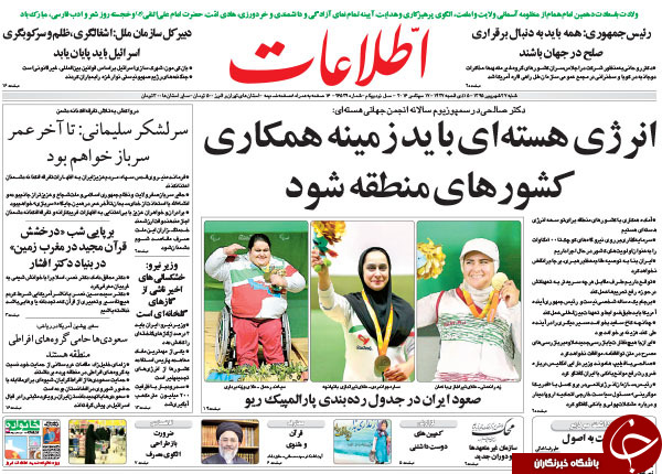 تصاویر صفحه نخست روزنامه&zwnj;های 27 شهریورماه