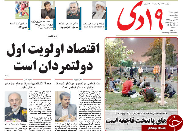 تصاویر صفحه نخست روزنامه&zwnj;های 27 شهریورماه