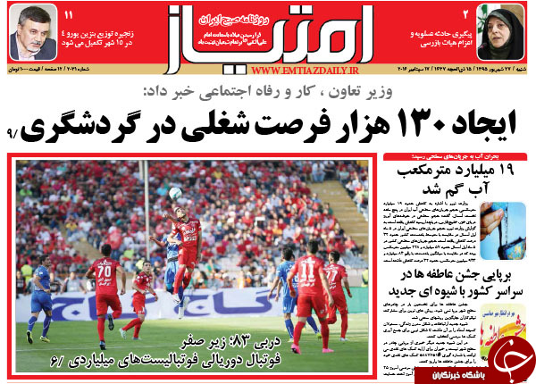 تصاویر صفحه نخست روزنامه&zwnj;های 27 شهریورماه