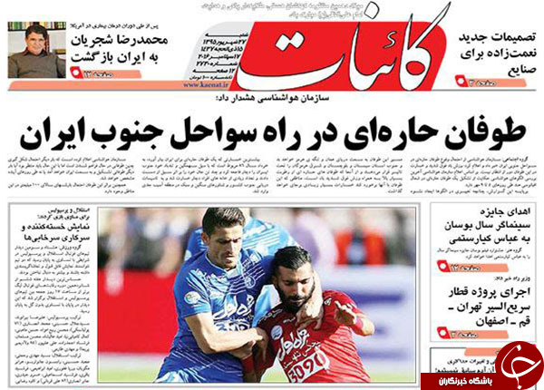 تصاویر صفحه نخست روزنامه&zwnj;های 27 شهریورماه