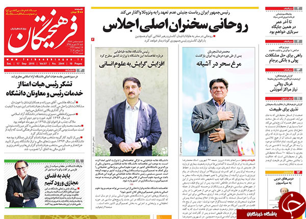تصاویر صفحه نخست روزنامه&zwnj;های 27 شهریورماه