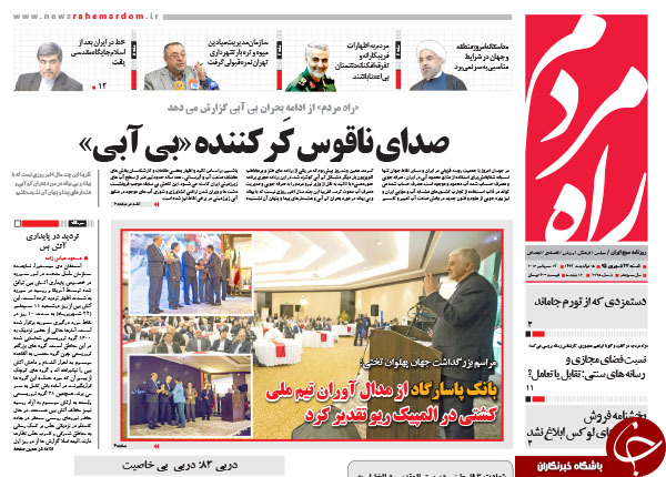 تصاویر صفحه نخست روزنامه&zwnj;های 27 شهریورماه