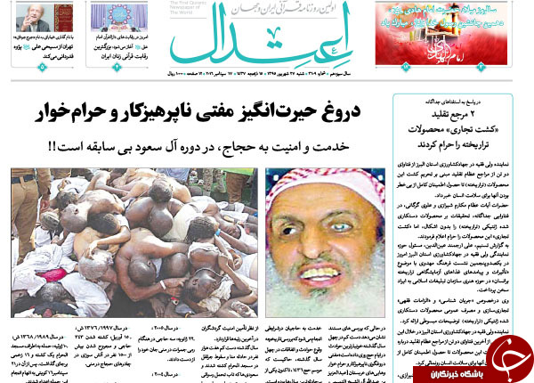 تصاویر صفحه نخست روزنامه&zwnj;های 27 شهریورماه