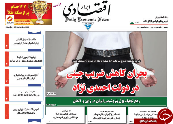 تصاویر صفحه نخست روزنامه&zwnj;های 27 شهریورماه