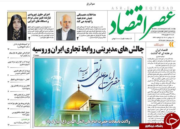 تصاویر صفحه نخست روزنامه&zwnj;های 27 شهریورماه