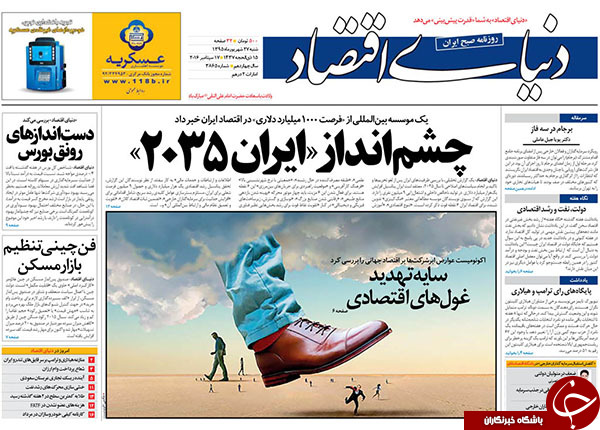 تصاویر صفحه نخست روزنامه&zwnj;های 27 شهریورماه