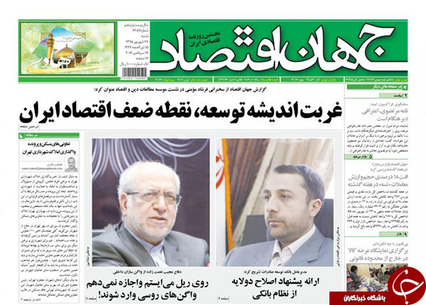 تصاویر صفحه نخست روزنامه&zwnj;های 27 شهریورماه