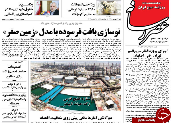 تصاویر صفحه نخست روزنامه&zwnj;های 27 شهریورماه