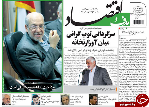 تصاویر صفحه نخست روزنامه&zwnj;های 27 شهریورماه