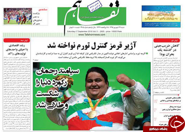 تصاویر صفحه نخست روزنامه&zwnj;های 27 شهریورماه