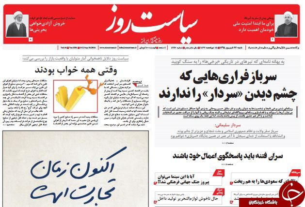 تصاویر صفحه نخست روزنامه&zwnj;های 27 شهریورماه