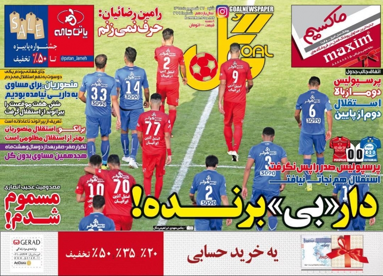 روزنامه های ورزشی 27 شهریور