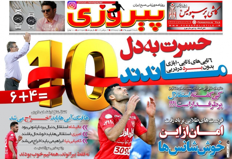 روزنامه های ورزشی 27 شهریور
