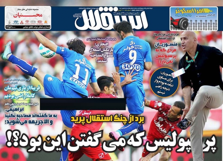 روزنامه های ورزشی 27 شهریور