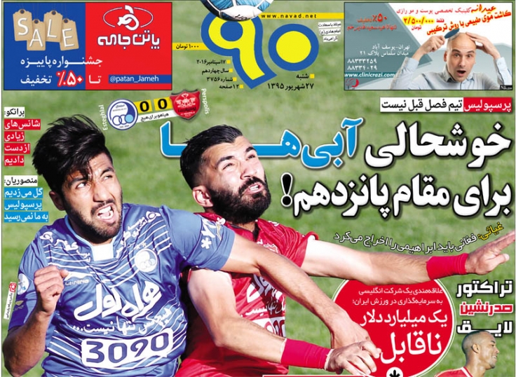 روزنامه های ورزشی 27 شهریور