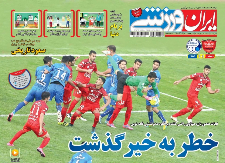 روزنامه های ورزشی 27 شهریور